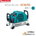 マキタ エアコンプレッサー 青 ブルー ＜ AC462XL ＞ 一般圧/高圧両用　46気圧　11L 【最安値挑戦 通販 おすすめ 人気 価格 安い 】 その1