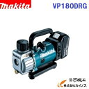 マキタ 充電式真空ポンプ ＜VP180DRG＞ 18V 6.0Ah バッテリ 充電器 真空ポンプ用オイル 異径アダプタ ケース付 セット品【 おすすめ 最安値挑戦 通販 人気 価格 安い】