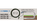 日動工業 NJC90-10M用パイプ洗浄用ホース 10m <NJC-PCH>【16200円以上送料無料 工具 激安 通販 おすすめ 人気 価格 安い 価格 使い方 圧力】