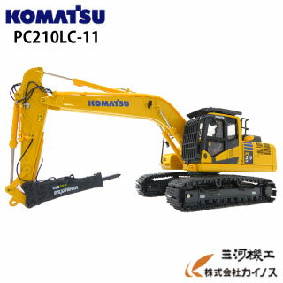 コマツ ミニチュア ＜PC210LC-11 hammer Drill＞ 建機ミニチュア 【PC210LC11hd ミニカー 限定 重機 模型 建設機械 専門店 通販 通販 激安 おすすめ 人気 価格 安い クリスマス プレゼント 誕生日 男の子 男子 男性 子供】