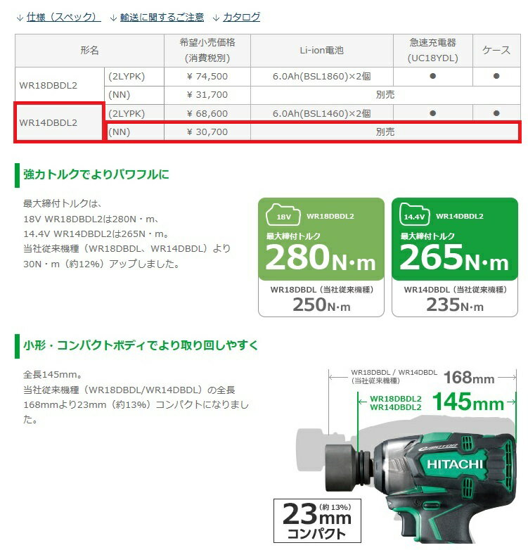 HiKOKI ハイコーキ(旧日立工機) コードレスインパクトレンチ 緑 14.4V ＜WR 14DBDL2(NN)＞本体のみ　バッテリー別売り 【アグレッシブグリーン】【タイヤ交換 電動インパクトレンチ トルク管理 ソケット 100v】