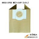 日立工機 紙フィルタ(5枚入り)<0032-3703> 00...