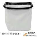 HiKOKI ハイコーキ(旧日立工機) プレフィルタ<337466> 集じん機用 RP350YA用【クリーナー 清掃 業務用 集じん機 集塵機 日立 hitachi 通販 おすすめ 人気 価格 安い 乾式 乾湿】