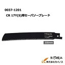 HiKOKI ハイコーキ(旧日立工機) ダイヤモンド湾曲セーバソーブレード CR 17Y(S)用 200mm <0037-1201> 【モルタルライニング鋳鉄管...