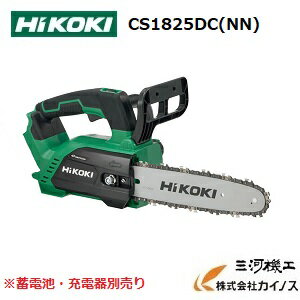 HiKOKI ハイコーキ(旧日立工機) マルチボルト(36V) コードレスチェンソー ＜ CS1825DC(NN) ＞ 本体のみ 蓄電池 充電式別売り チェーンソー CS1825DCBC【チェンソー 目立て 強力 工具 作業用品 比較 女性 簡単 軽量 電動チェンソー 日立】