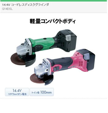 HiKOKI ハイコーキ(旧日立工機) 14.4V コードレスディスクグラインダー アグレッシブグリーン <G14DSLNNL> 本体のみ・バッテリなし 【G14DSL(NN)L 研磨機 ガラス 充電式 両頭 砥石 砥ぐ 削る 削り 磨く サンダー ランダム 16500円以上は送料無料 】