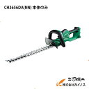 Hikoki<CH3656DA(XP)> マルチボルト 36V コードレス植木バリカン蓄電池・充電器付き CH3656DAXP hitachi 【充電式 通販 おすすめ 人気 価格 安い 】