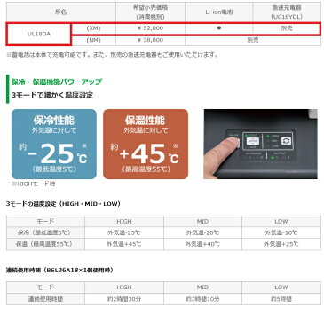 HiKOKI ハイコーキ(旧日立工機) コードレス冷温庫 セット品 ＜UL18DA(XM) ＞ UL18DAXM マルチボルト蓄電池1個付 HITACHI ハイコーキ