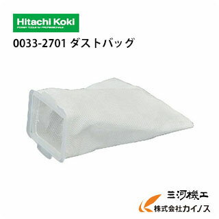 HiKOKI ハイコーキ(旧日立工機) ダストバッグ ＜0033-2701＞【スタンド コードレスクリーナー 掃除機 比較 アクセサリー 別売部品 ハンディ 母の日 プレゼント ギフト 人気 機種 単身赴任 通販 紙パック】