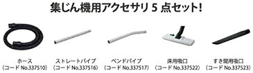 HiKOKI ハイコーキ(旧日立工機) 集じん機用お掃除セット ＜0033-9118＞ 00339118 0033−9118　集じん機別売り部品 【クリーナー 清掃 業務用 集じん機 集塵機 掃除機 hitachi 激安 通販 おすすめ 人気 価格 安い 　乾式 乾湿 】