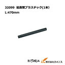 日立工機 延長管 プラスチック(1本)樹脂製<320990>...