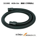 日立工機 一般清掃用ホース 銅線入りで帯電防止剤配合/5m ...