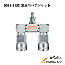 HiKOKI ハイコーキ(旧日立工機) 高圧用ペアソケット 0088-3155 ロータリー式 カプラ部が360度回転します 使用ホース内径高圧φ5 6 【軽量 高耐久 電動工具 通販 おすすめ 人気 価格 安い 便利 エアー工具 構造 】