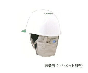 【メール便限定】【熱中症対策】ヘルメット取付用クールヘッドカバー ひえたれハイパー2＜N11-57＞【後頭部 冷やす 涼しい ひえひえ 予防 ヘルメット 道具】