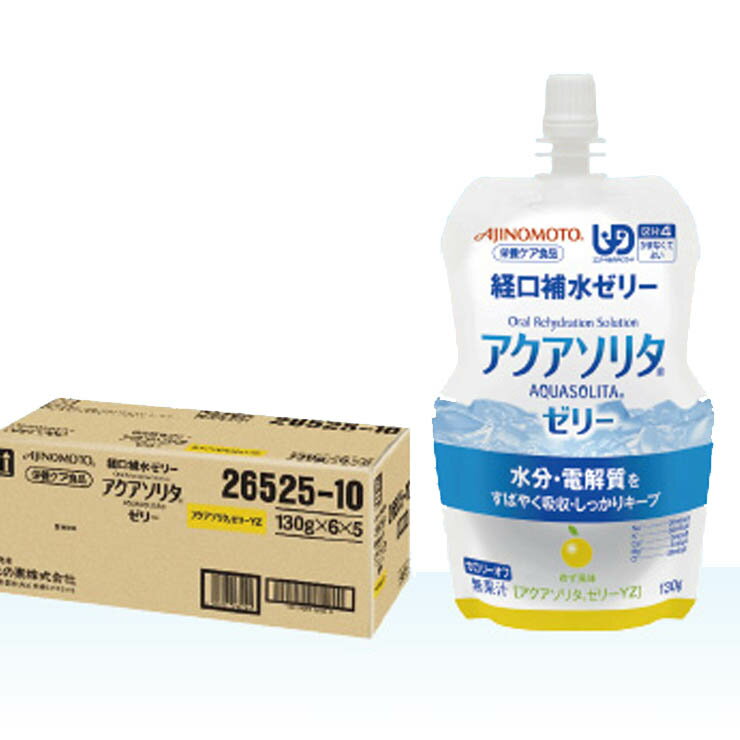 【熱中症対策】経口保水液 ゼリータイプ アクアソリタ 「ゆず風味」 30個入り ＜N16-04＞ 【アクアソリタ ゼリー 予防 塩 グッズ 熱中症】※軽減税率対象