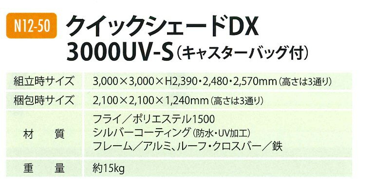 【熱中症対策】クイックシェードDX 300UV-S 〈キャスターバッグ付〉M-3271 ＜N12-50＞【ターフ キャプテンスタッグ 運動会 キャンプ 海水浴 予防 ワンタッチ らくらく 組み立て 簡単 テント サンシェード 日よけ】