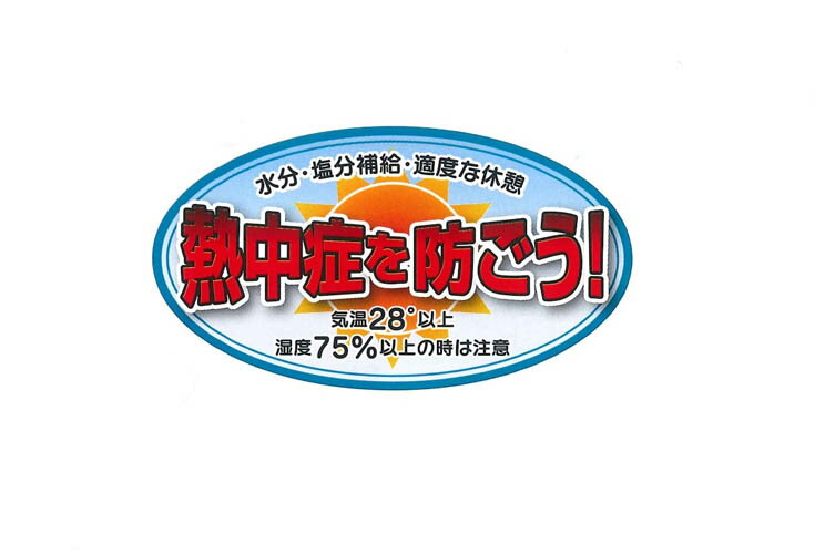 【熱中症対策】ヘルメットステッカ