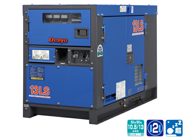 【送料無料】デンヨー 超低騒音型ディーゼルエンジン発電機 13kVA ＜DCA-13LSK＞ 【インバーター 小型 家庭用 ガス カセットボンベ 4サイクル 200v 防災グッズ インバータ発電機 風力 灯油 エンジン】