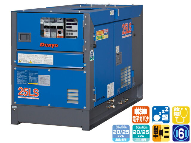 【送料無料】デンヨー 超低騒音型ディーゼルエンジン発電機 25kVA ＜DCA-25LSK＞ 【インバーター 小型 家庭用 ガス カセットボンベ 4サイクル 200v 防災グッズ インバータ発電機 風力 灯油 エンジン】