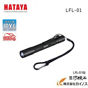 ハタヤリミテッド　LEDフラッシュライト ＜LFL-01＞【ハンドライト 懐中電灯 防災 停電 キャンプ アウ..