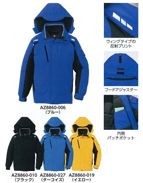 アイトス スポーティ防寒コート(コアブリッド中綿) <AZ8860> SS・S・M・L・LLサイズ ブラック レッド ターコイズ イエロー 【作業着 作業服 セット つなぎ レディース メンズ ジャンパー 防寒着 パンツ おすすめ】