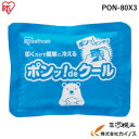 【熱中症対策】IRIS ポンッ! deクール80g 3個入り <PON-80X3> 【アイリスオーヤマ 夏 熱中 暑さ対策 ひんやり 冷却】