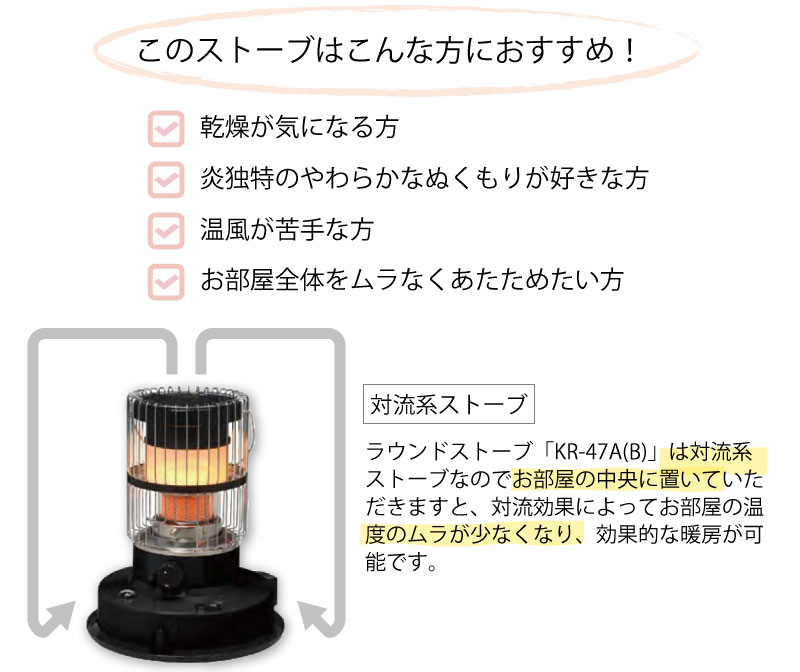 トヨトミ 対流型 石油ストーブ KR-47A(B) ブラック 木造12畳/コンクリート17畳