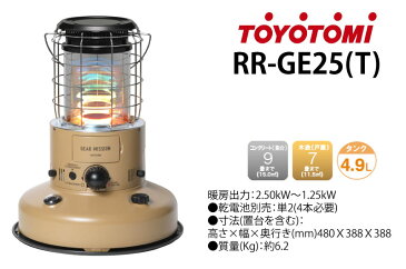 トヨトミ 対流型 石油ストーブ <RR-GE25(T)> コヨーテブラウン 木造7畳/コンクリート9畳