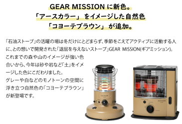 トヨトミ 対流型 石油ストーブ <RR-GE25(T)> コヨーテブラウン 木造7畳/コンクリート9畳