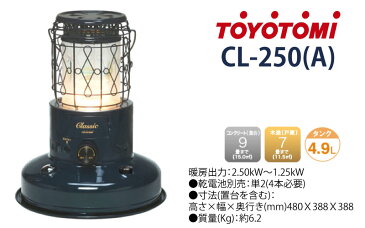 トヨトミ ＜CL-250A＞レインボーストーブ 対流型石油ストーブ ファンなし インクブルー 青色 限定品 TOYOTOMI