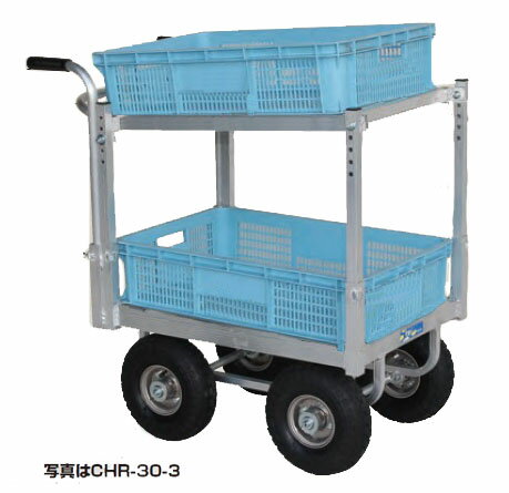 ハラックス 愛菜号 ハウスカー2段積タイプ　エアータイヤCHR-30-3【法人様限定、個人宅別途送料 畑仕事 園芸 野菜 果物 運搬 タイヤ ホイール 一体 チューブ タチホセット 交換 スペアタイヤ ボス幅 リヤカー 台車 激安 通販 】