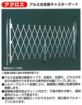 ハラックス アクロス アルミ合金製キャスターゲートAX-1560【HARAX 農家 農業 畑 家庭園芸 畑仕事 園芸 野菜 果物 運搬 脚立 机 軽量 果樹 樹木 造園 剪定 木 高い 枝 激安 通販 おすすめ 人気 セール 比較 】