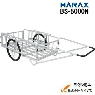 ハラックス 輪太郎 アルミ製 大型リヤカー（強力型）5号タイプ BS-5000Nノーパンクタイヤ【法人様限定、個人宅別途送料 畑仕事 園芸 タイヤ ホイール 一体 交換 スペアタイヤ リヤカー 台車 激安 通販 おすすめ 人気 最安値挑戦】