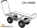 ハラックス 愛菜号 アルミ製 ハウスカー(タイヤ幅調整タイプ)ロングボディ+ワイドボディ エアータイヤ CH-1500A【法人様限定、個人宅別途送料 畑仕事 園芸 野菜 果物 運搬 タイヤ ホイール 一体 チューブ 交換 スペアタイヤ】
