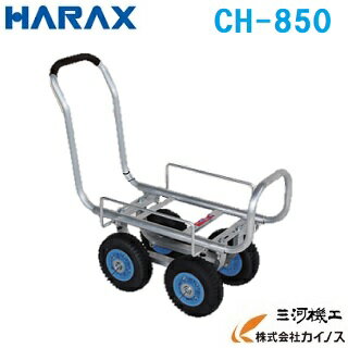 ハラックス 愛菜号 アルミ製 ハウスカー（タイヤ幅調整タイプ）ショートボディ エアータイヤ CH-850【法人様限定、個人宅別途送料 畑仕事 園芸 野菜 果物 運搬 タイヤ ホイール 一体 チューブ タチホセット 交換 スペアタイヤ ボス幅】