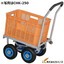 ハラックス 愛菜号 20kgコンテナ斜め置きタイプ エアータイヤCHK-250【法人様限定、個人宅別途送料 畑仕事 園芸 野菜 果物 運搬 タイヤ ホイール 一...