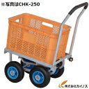 ハラックス 愛菜号 20kgコンテナ斜め置きタイプ エアータイヤCHK-250【法人様限定、個人宅別途送料 畑仕事 園芸 野菜 果物 運搬 タイヤ ホイール 一体 チューブ タチホセット 交換 スペアタイヤ ボス幅 リヤカー 台車 激安 通販 】