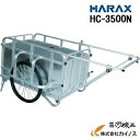 ハラックス コンパック 耐荷重350Kgタイプ(ノーパンクタイヤ) HC-3500N【法人様限定、個人宅別途送料 畑仕事 園芸 野菜 果物 運搬 タイヤ ホイー...