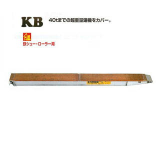 昭和ブリッジ販売 KB型アルミブリッジ2本1組 KB-220
