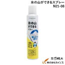 【熱中症対策】 スピードクーラー 氷の山ができるスプレー <N21-08> 【冷たい ひんやり 冷却グッズ タオル スポーツ アウトドア 屋外作業 猛暑 熱さ対...