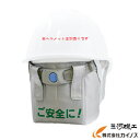 【熱中症対策】ヘルメット取付用クールヘッドカバー そ~かいくん2 安全文字入り<N25-45>【後頭部 冷やす 涼しい ひえひえ 予防 ヘルメット 道具 爽快 そーかい】