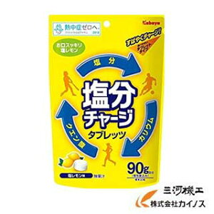 【熱中症対策】 塩分チャージタブレッツ(90g 30粒) 6袋入り レモン味 N18-59 軽減税率【予防 塩 タブレット キッズ 通販 軽減税率】