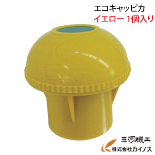 アラオ クランプカバー エコキャッピカ D19からD25 48.6φ 単管兼用 イエロー 1個入り arao 単管キャップ【鋼管 単管 最安値挑戦 激安 通販 おすすめ 人気 価格 安い 】