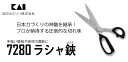 貝印 7280 ラシャ鋏（280ミリ） 7280 かいじるし はさみ【最安値挑戦 通販 おすすめ 人気 価格 安い 洋裁鋏 裁ち鋏 裁ちはさみ 日本製 業務用 家庭用 手芸 裁縫 洋裁 手芸 洋裁はさみ はさみ 羅紗ばさみ 羅紗鋏 ラシャ切ばさみ 布切りばさみ ハンドメイド 工作】 2