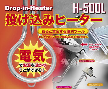 フジマジック 湯沸しヒーター 500W<H-500L> 【お湯 冬 ガス 火 電気 安全 簡単 野外 屋外 キャンプ 温め 通販 おすすめ 人気 セール 比較 】