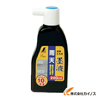 シンワ 雨天墨液200ml 77587 【最安値挑戦 通販 おすすめ 人気 価格 安い おしゃれ 】