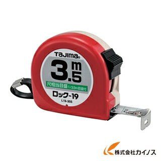 タジマ ロック－19 3．5m／尺相当目盛付／ブリスター L1935SBL