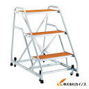 トラスコ中山 TRUSCO アルミ製作業用踏台 マグネット保持キャスター 高さ0.9m3段 TAF-93MG TAF93MG