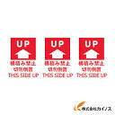 トラスコ中山 TRUSCO 荷札 「天地無用」3枚1組 20組入 175X75 3カ国語表記 TNFJEC-02 TNFJEC02 【 通販 おすすめ 人気 価格 安い おしゃれ 】