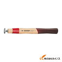 GEDORE 石頭ハンマー8887370用柄（ヒッコリー）楔付き 8677210 【最安値挑戦 通販 おすすめ 人気 価格 安い おしゃれ 】